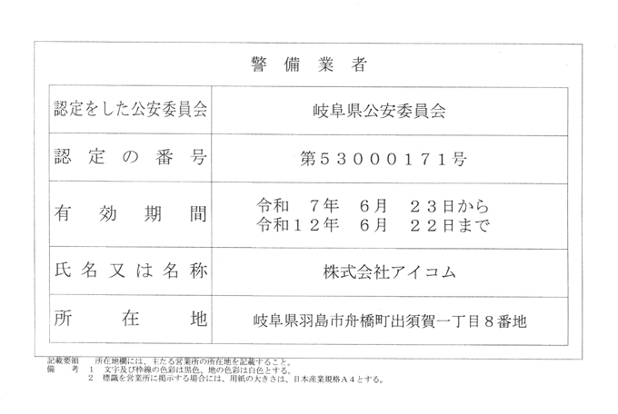 認定証